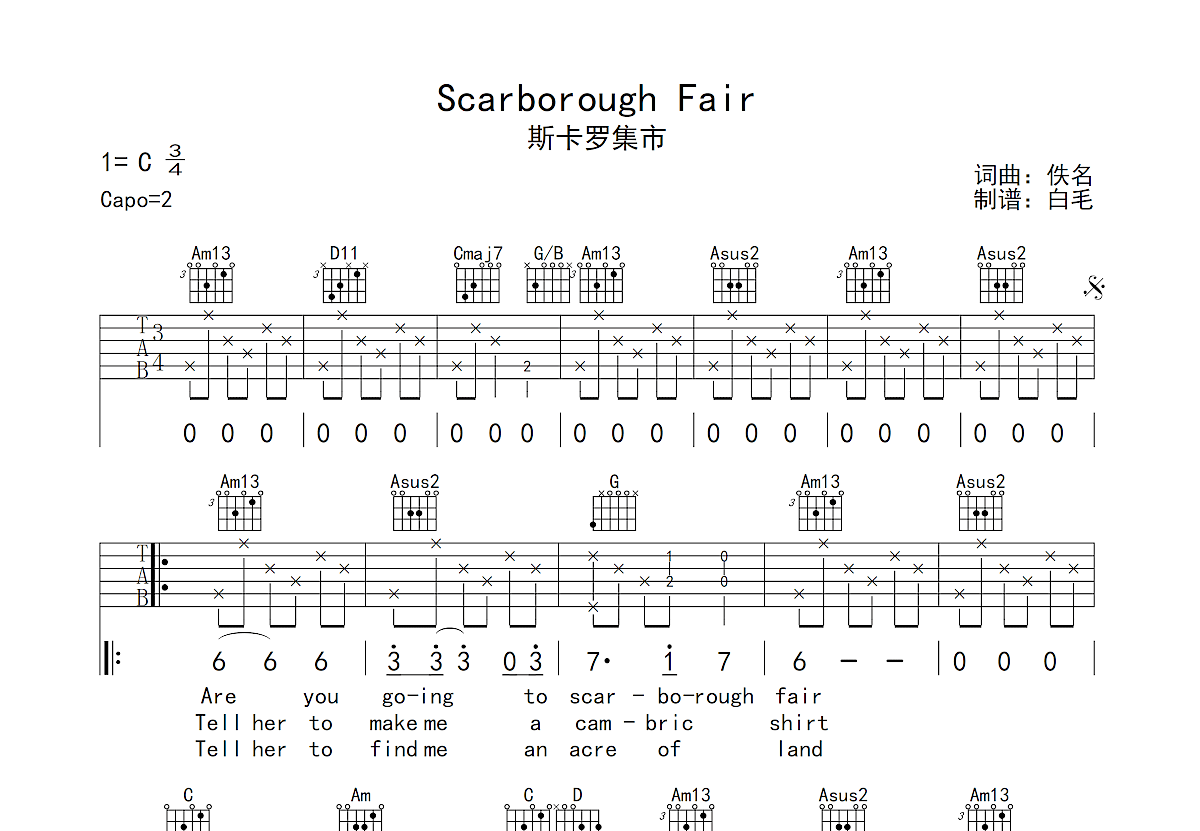 斯卡布罗集市吉他谱预览图