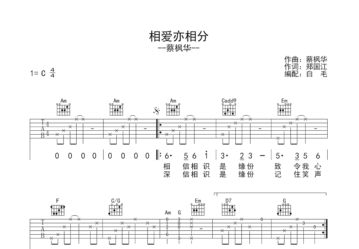 相爱亦相分吉他谱预览图