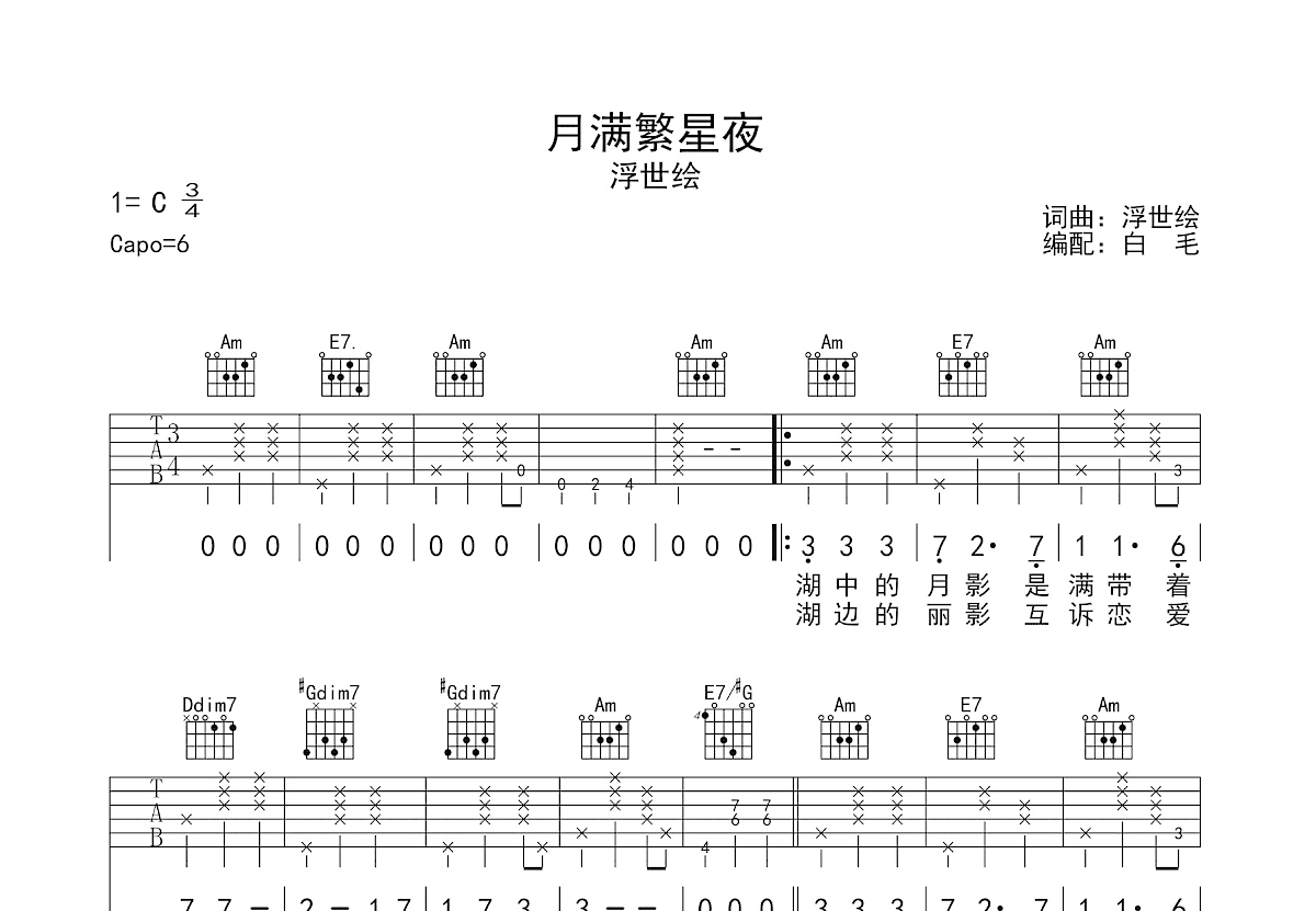 月满繁星夜吉他谱预览图