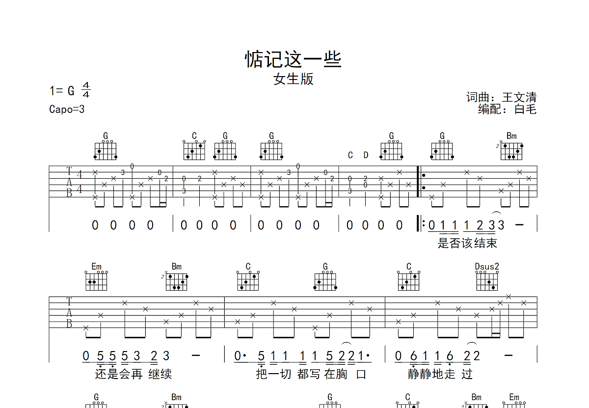 惦记这一些吉他谱预览图