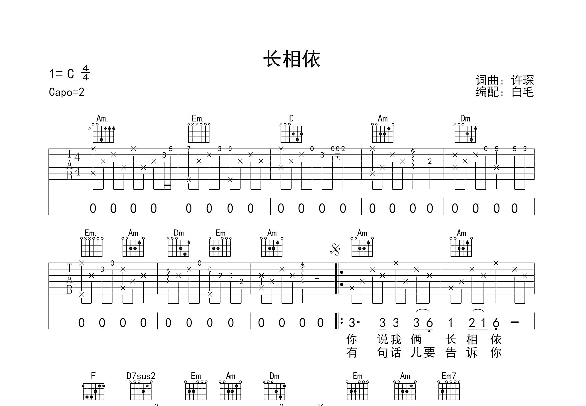 长相依吉他谱预览图