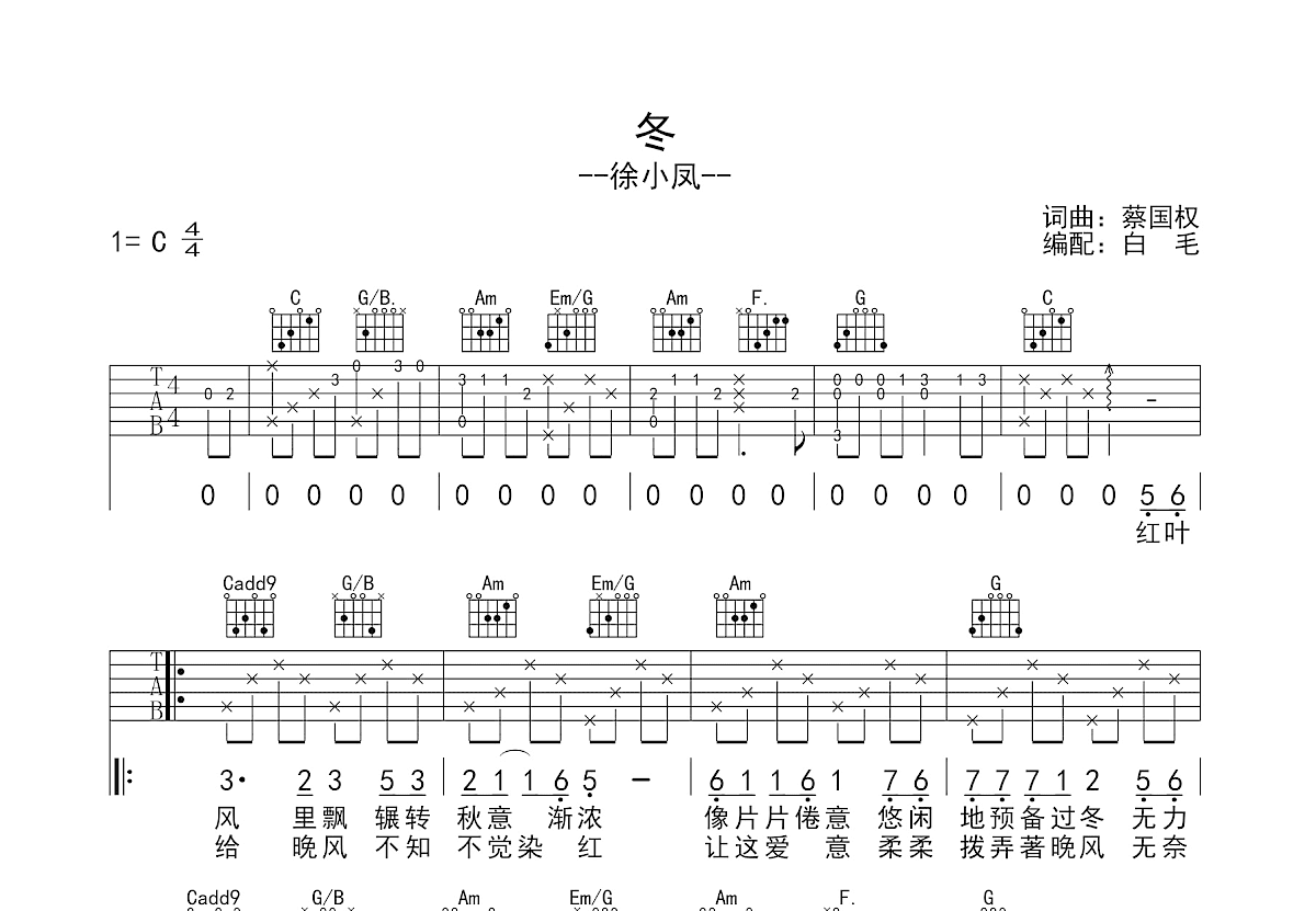 冬吉他谱预览图