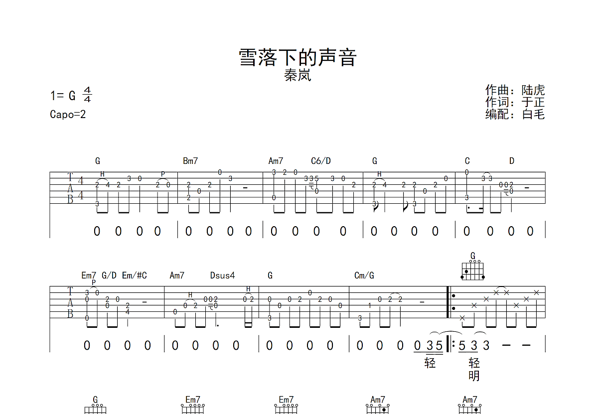 雪落下的声音吉他谱预览图