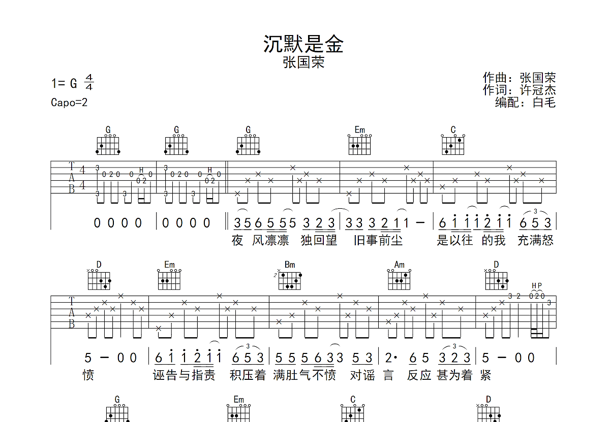 沉默是金吉他谱预览图