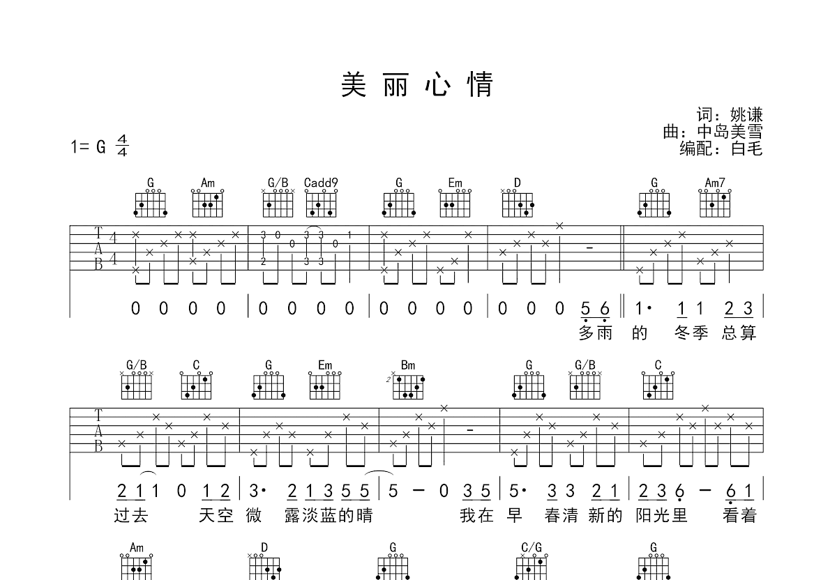 美丽心情吉他谱预览图