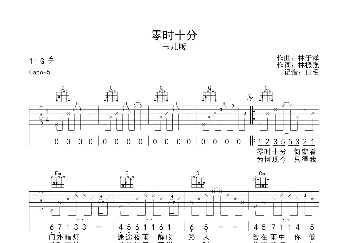 零时十分吉他谱预览图