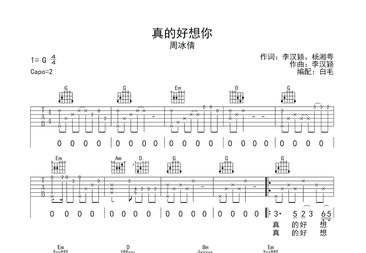 真的好想你吉他谱预览图