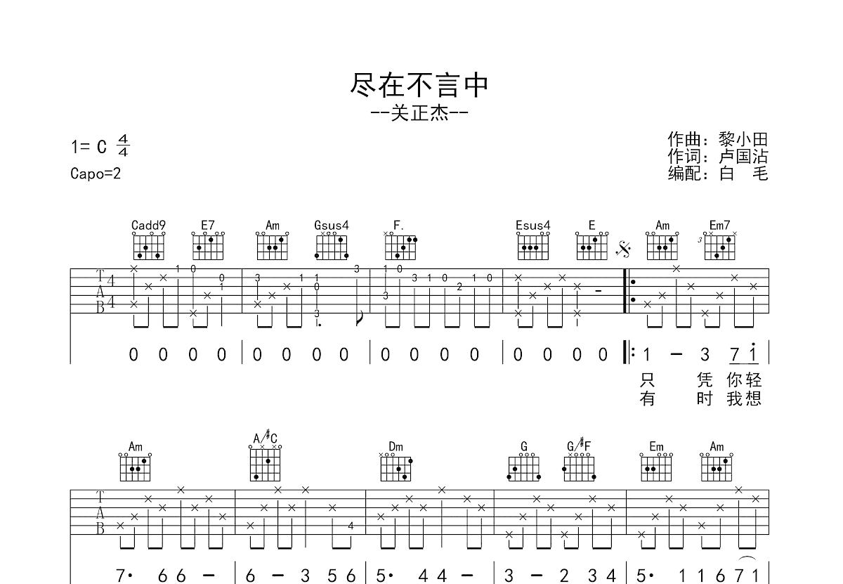 尽在不言中吉他谱预览图