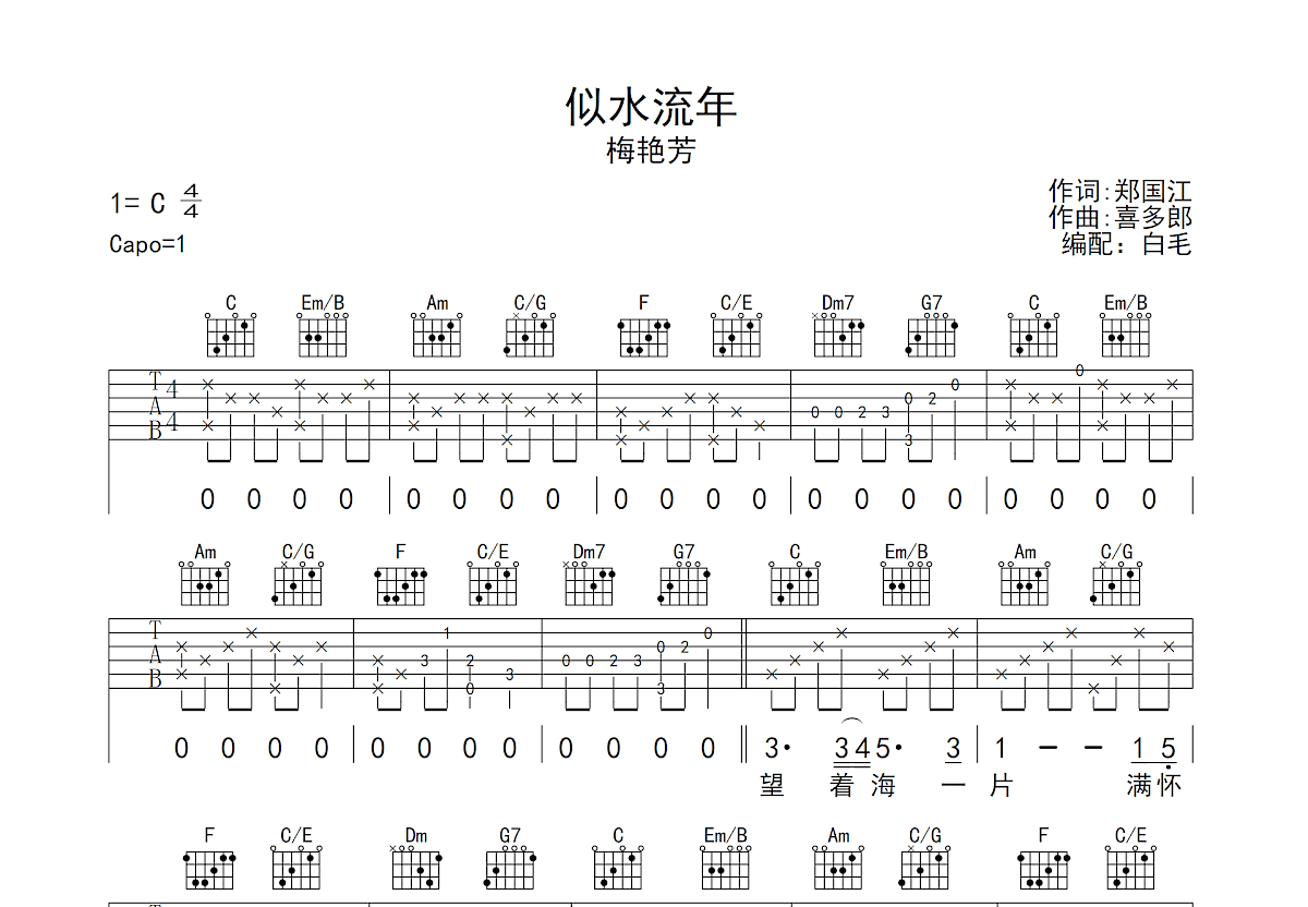 似水流年吉他谱预览图