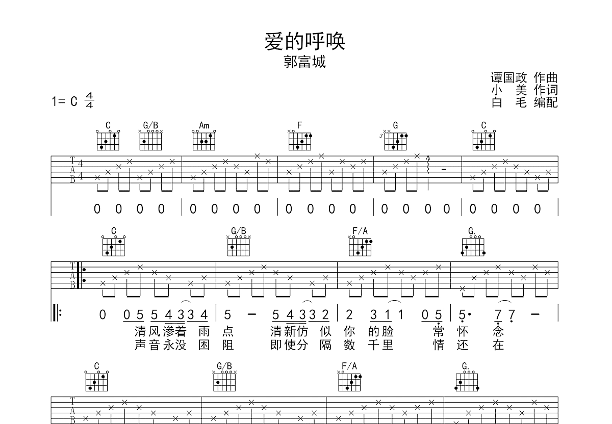 爱的呼唤吉他谱预览图