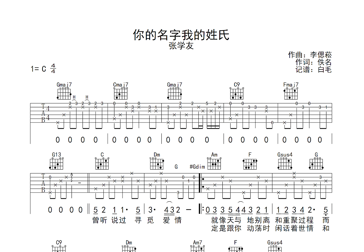 你的名字我的姓氏吉他谱预览图