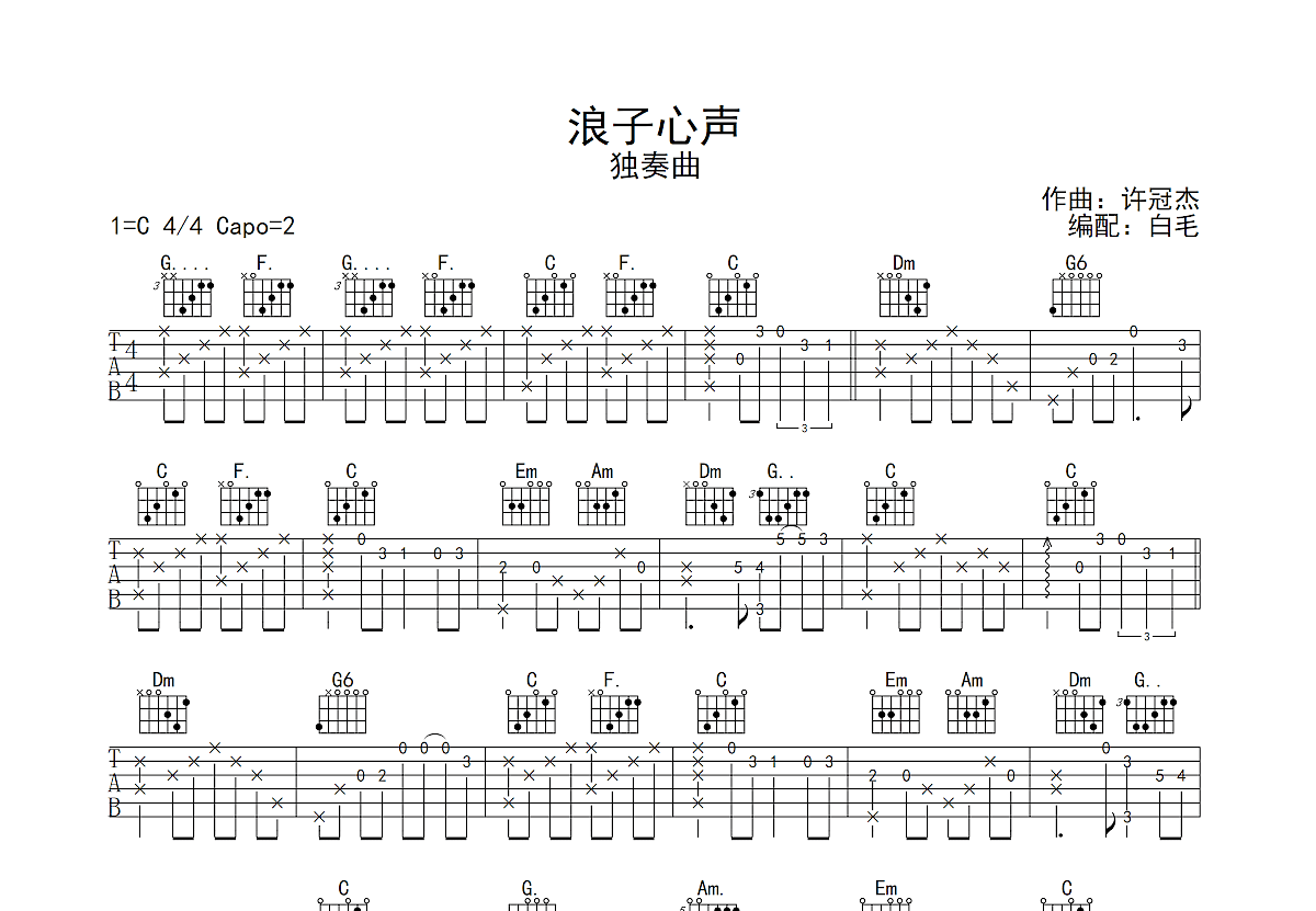 浪子心声吉他谱扫弦图片