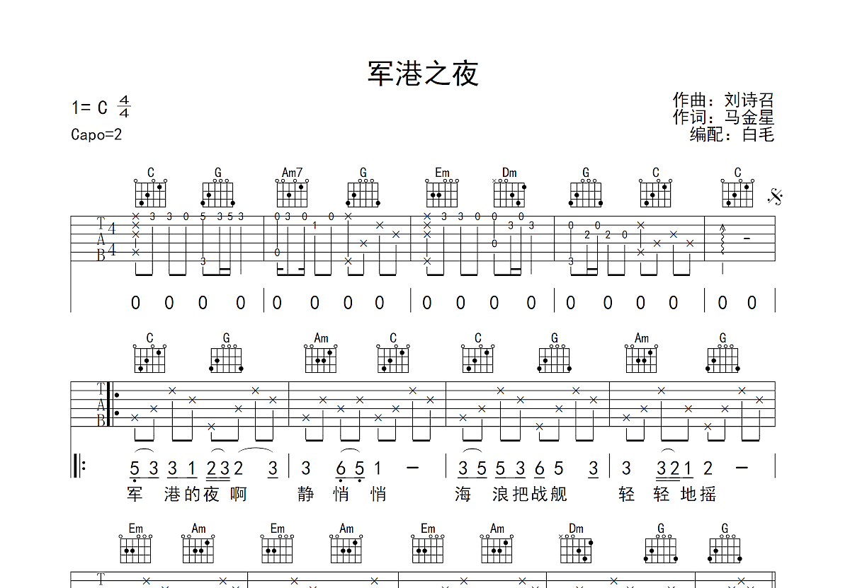 军港之夜吉他谱预览图