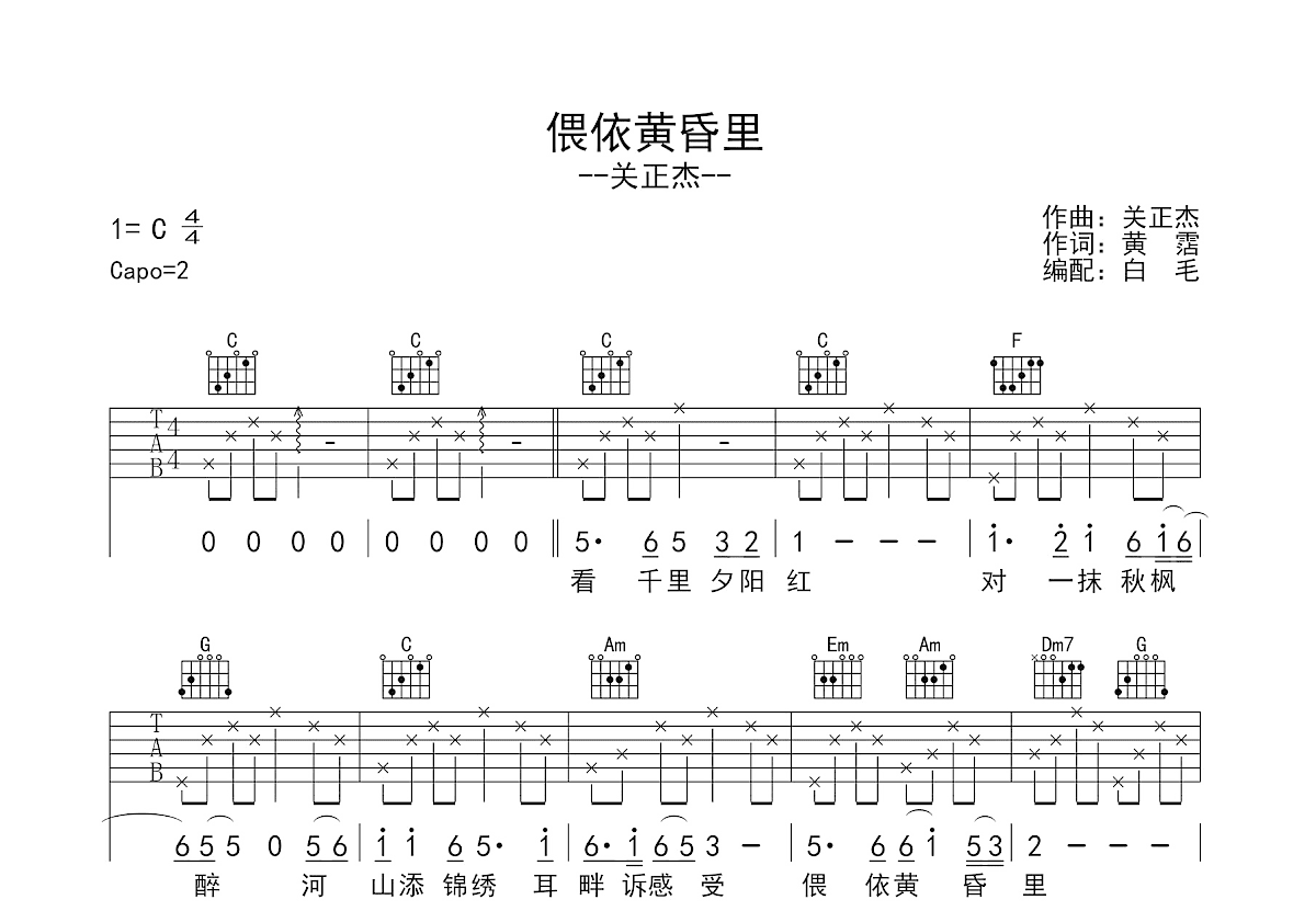 偎依黄昏里吉他谱预览图