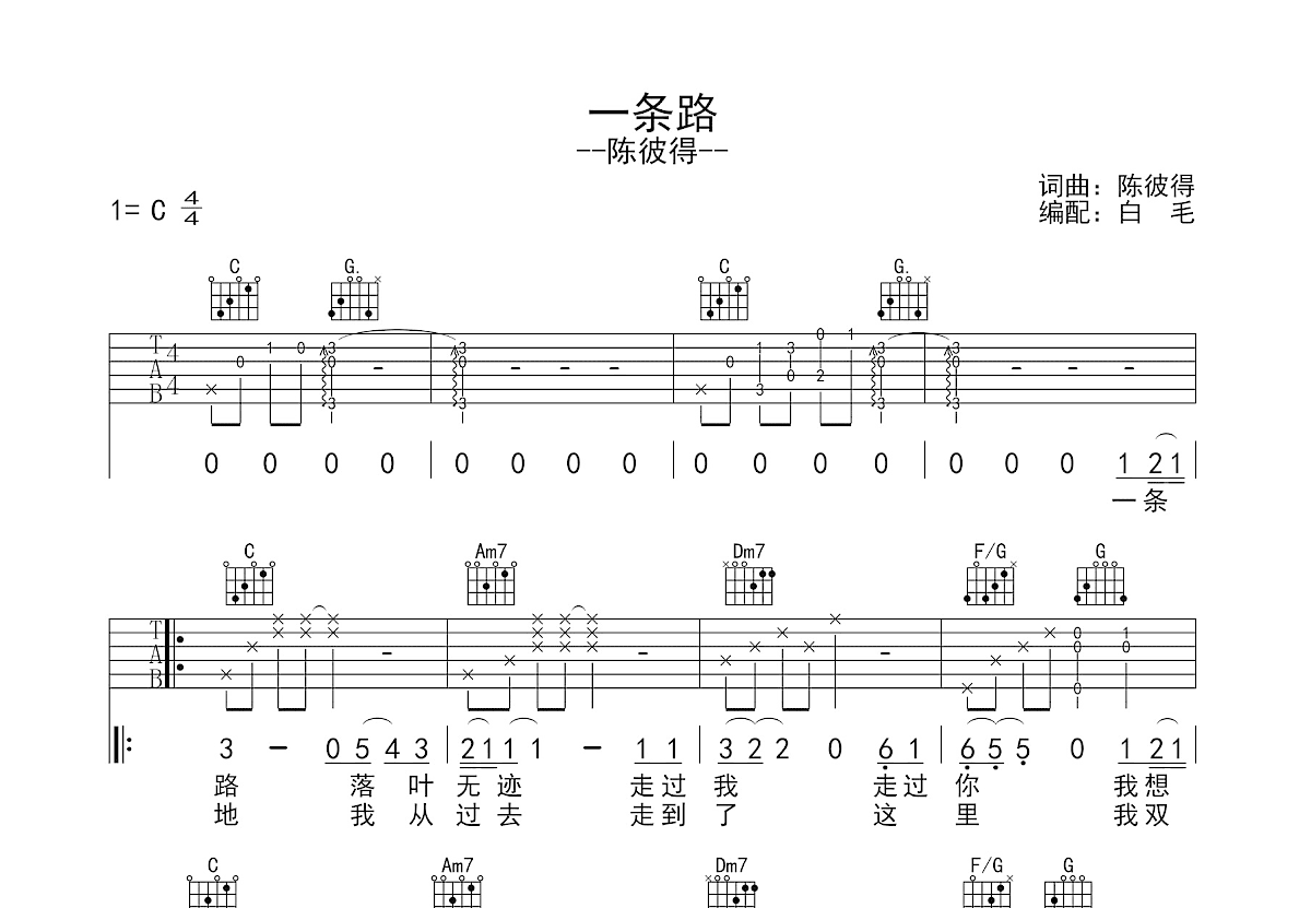 一条路吉他谱预览图