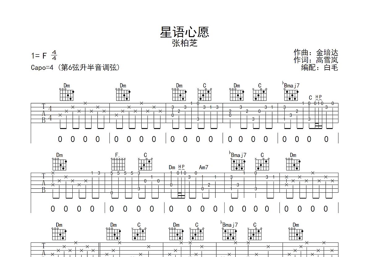 星语心愿吉他谱预览图