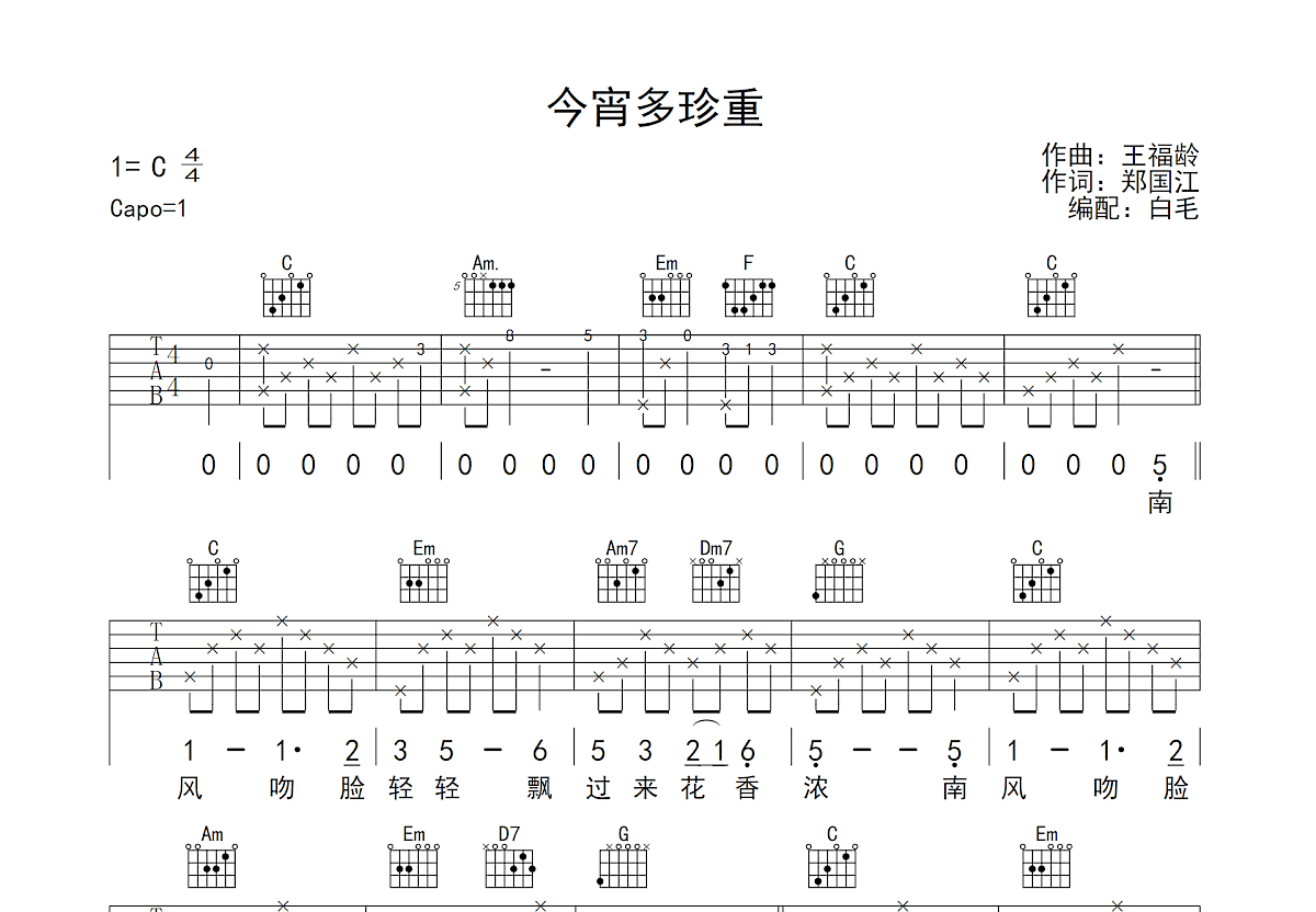 今宵多珍重吉他谱预览图