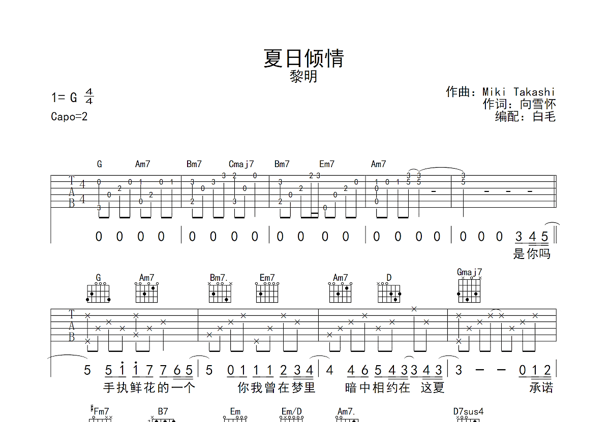 夏日倾情吉他谱预览图