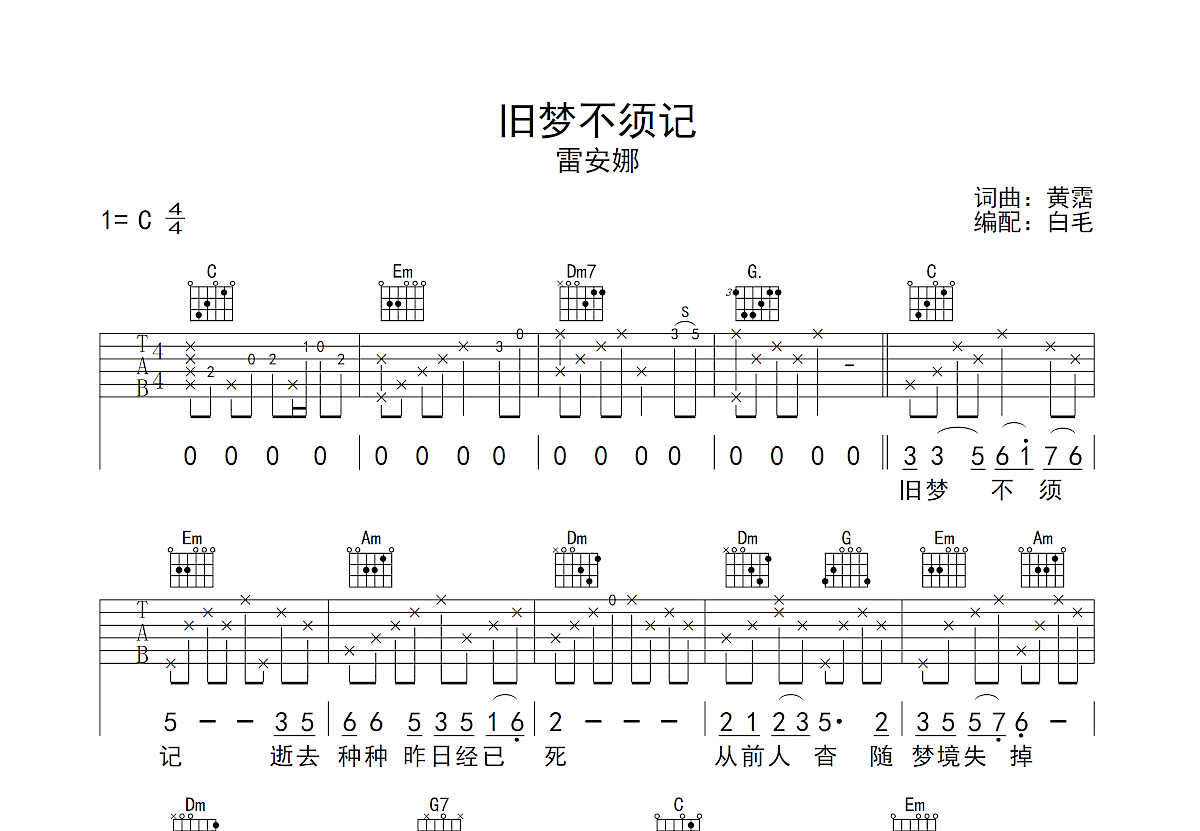 旧梦不须记吉他谱预览图