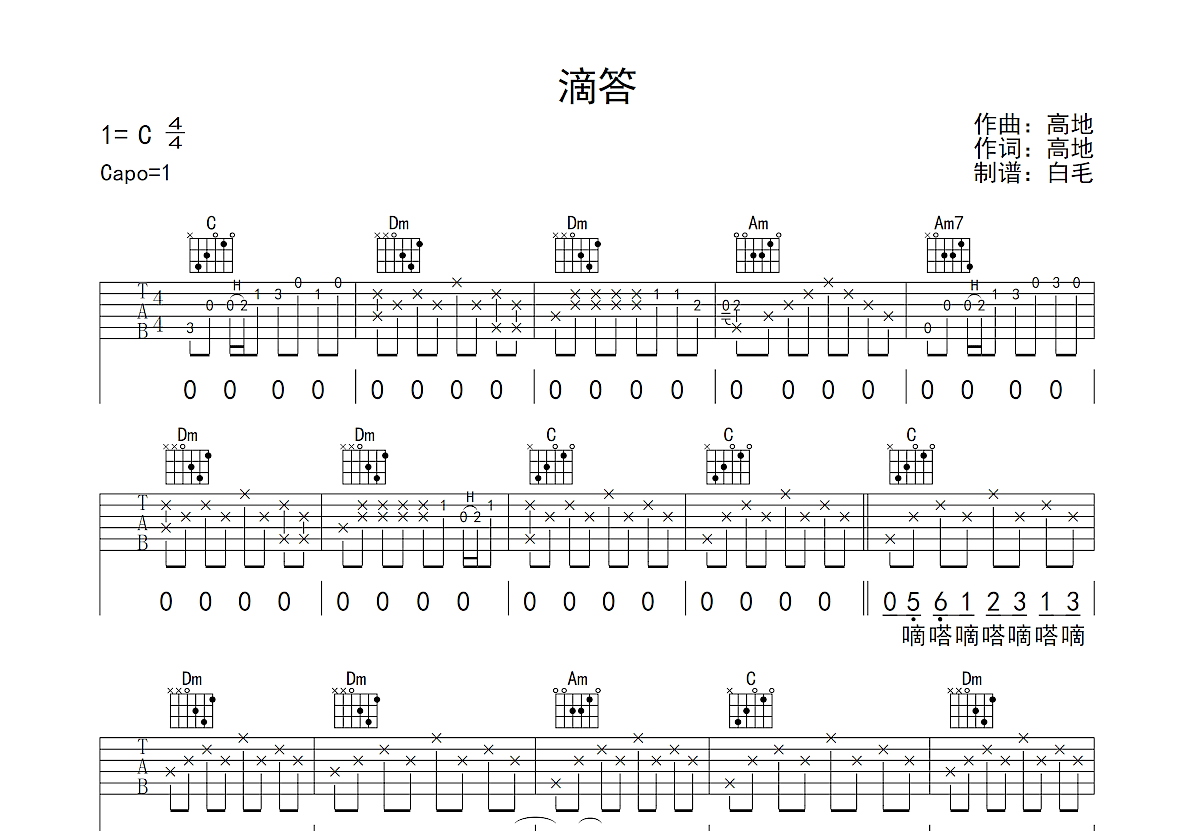 嘀嗒吉他谱预览图