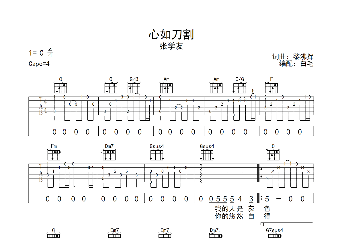 心如刀割吉他谱预览图