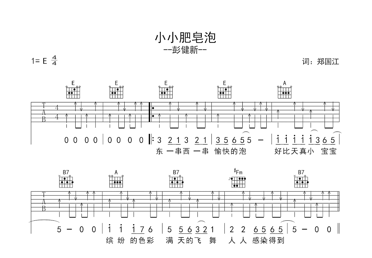 小小肥皂泡吉他谱预览图