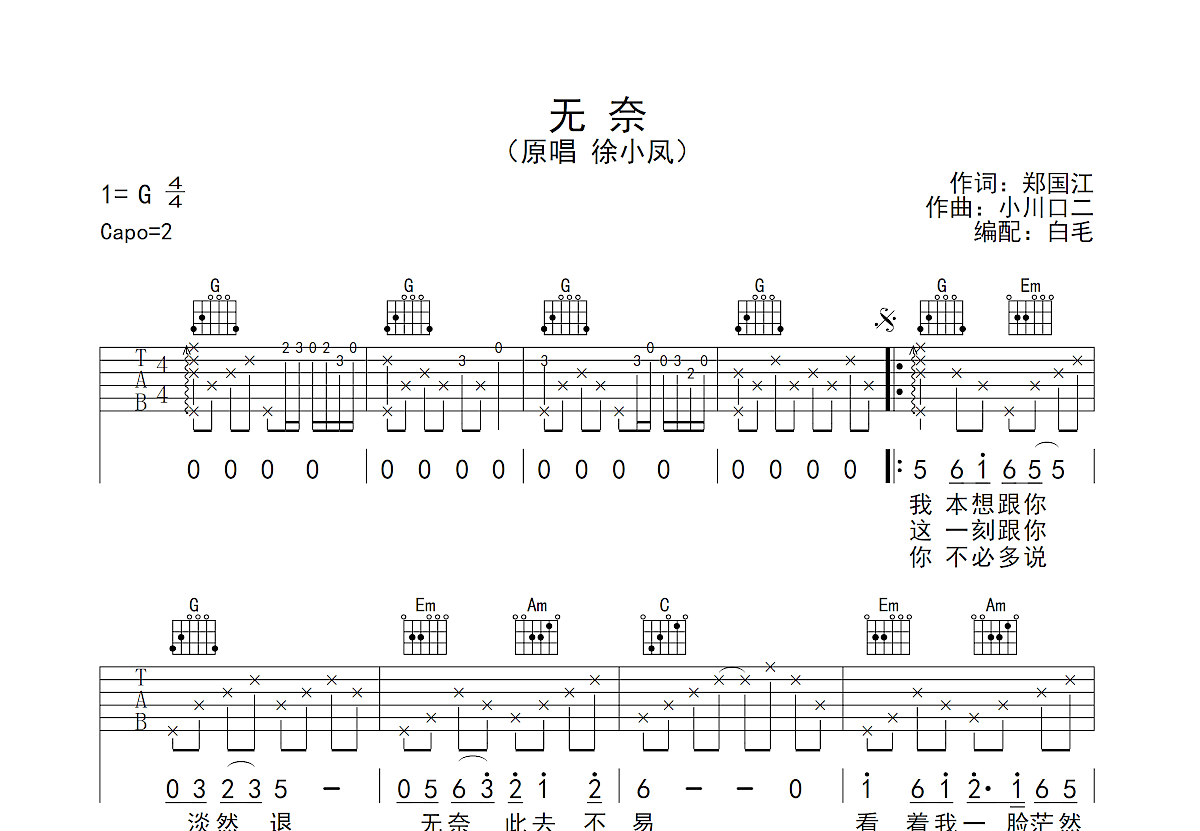 无奈吉他谱预览图