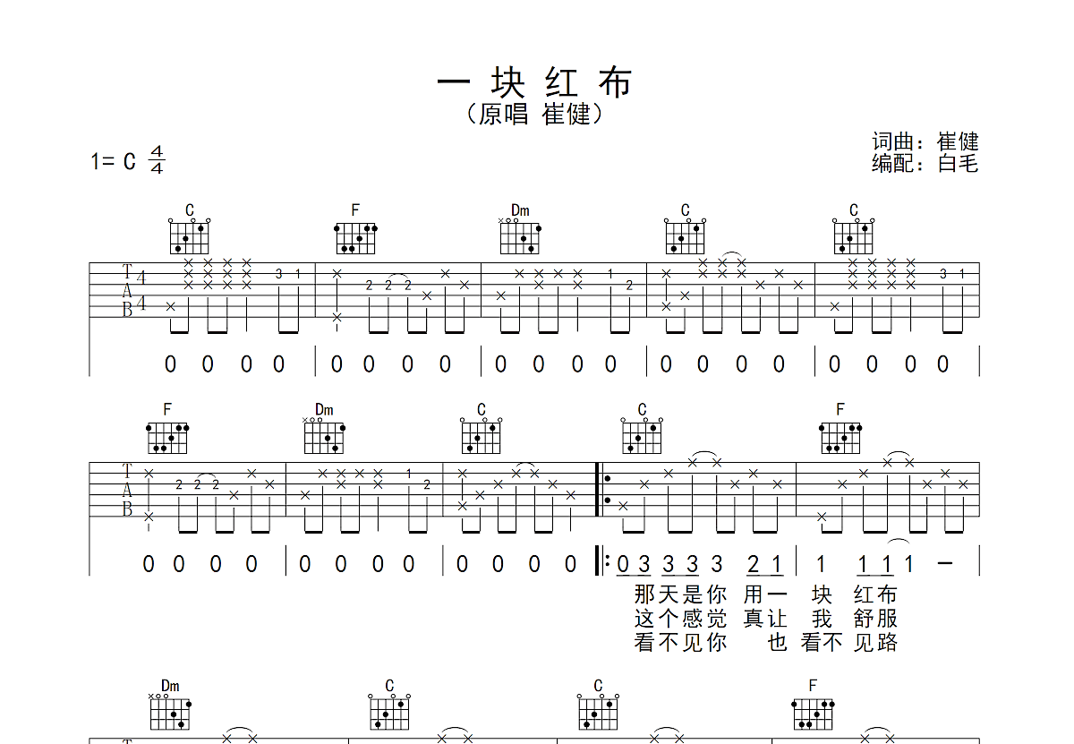 一块红布吉他谱预览图