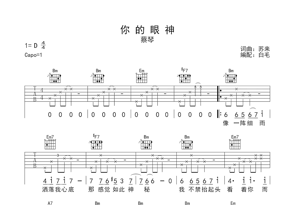 你的眼神吉他谱预览图