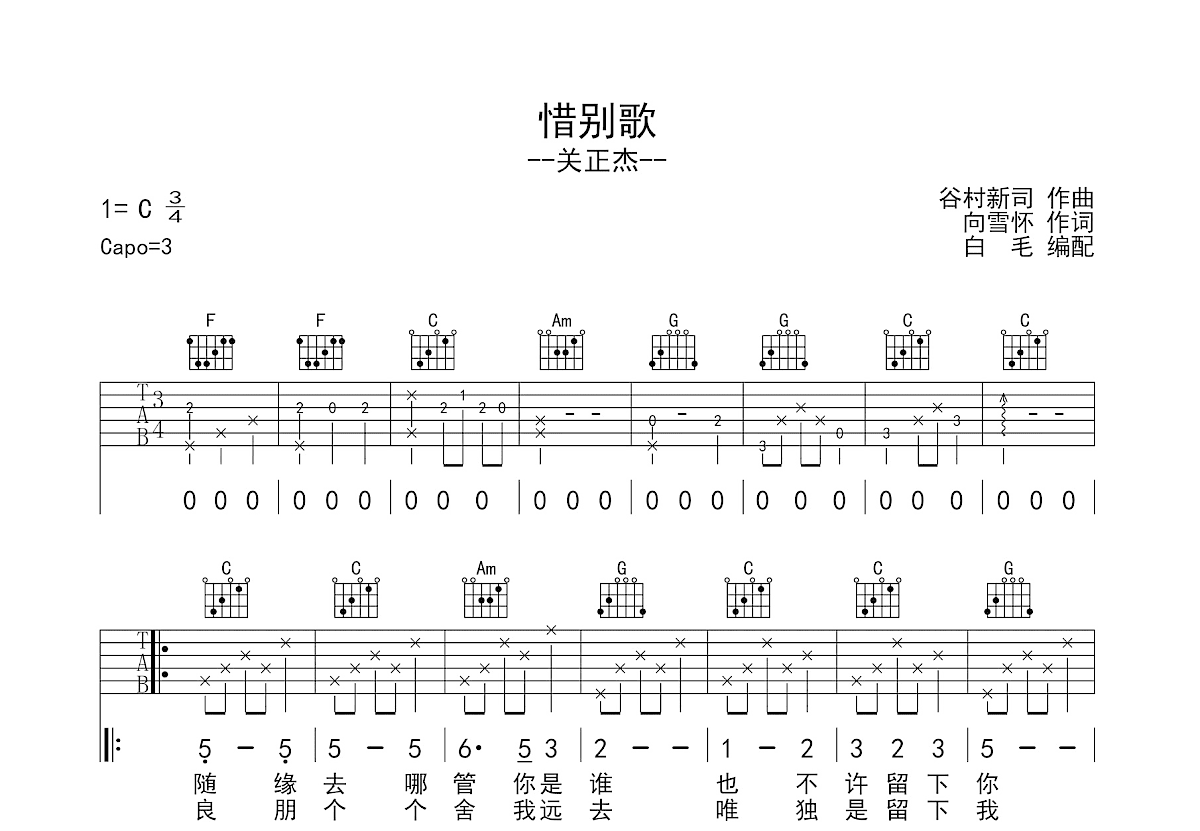 惜别歌吉他谱预览图