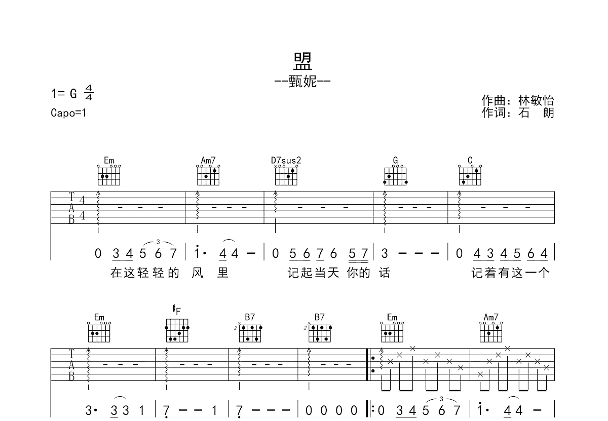 盟吉他谱预览图