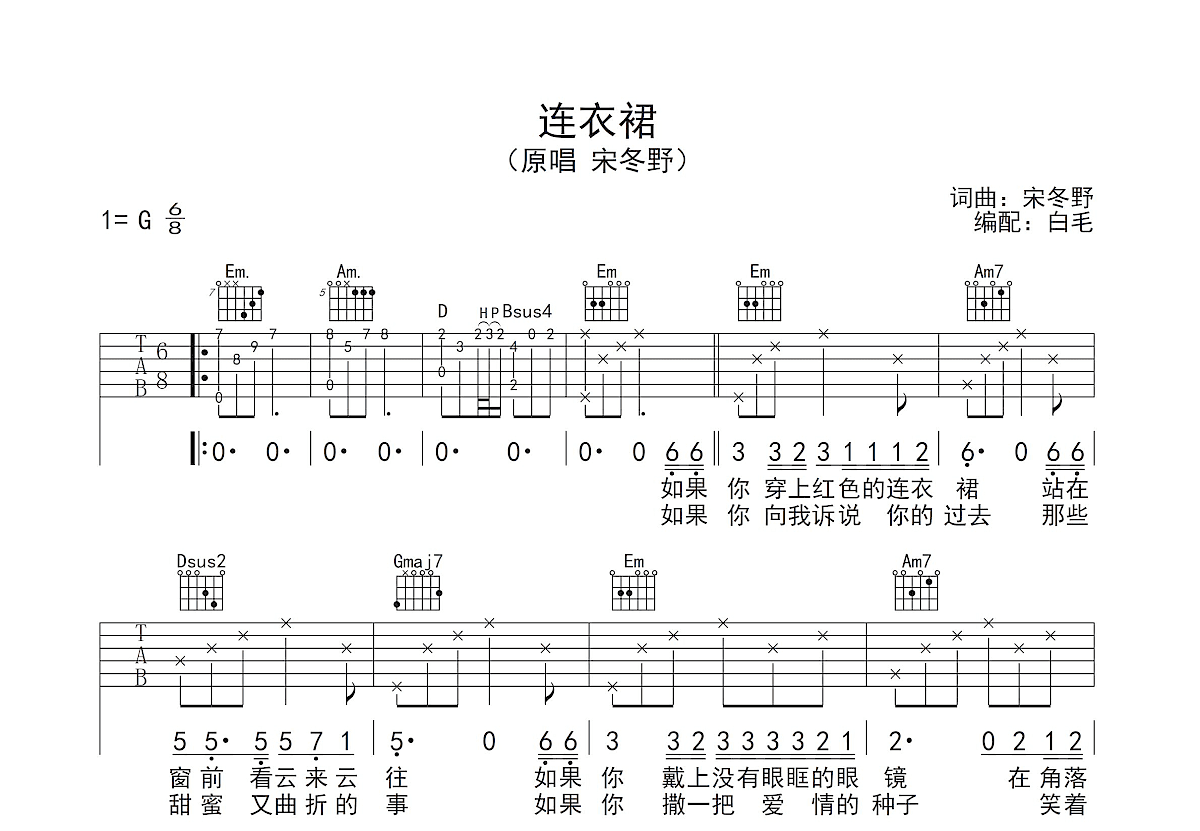 连衣裙吉他谱预览图