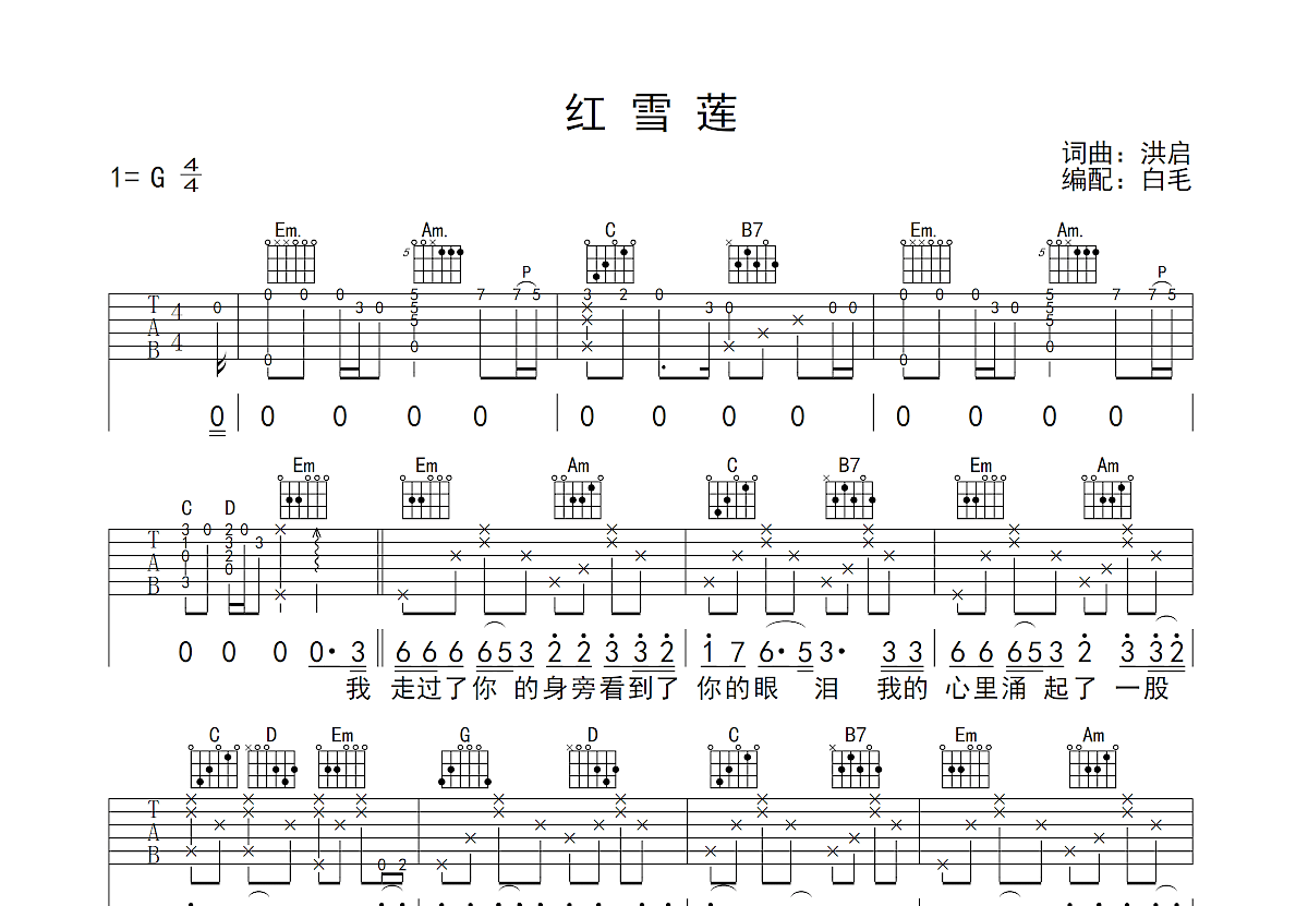 红雪莲吉他谱预览图