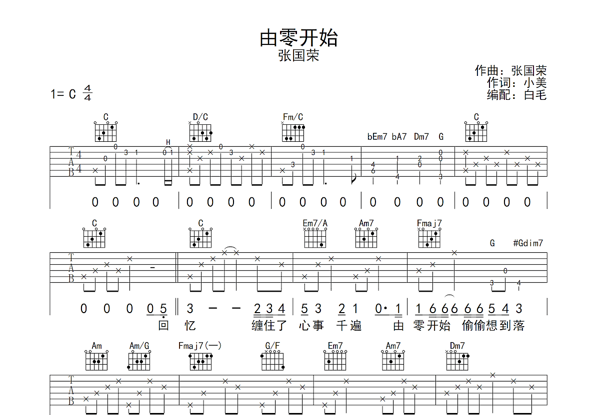 由零开始吉他谱预览图