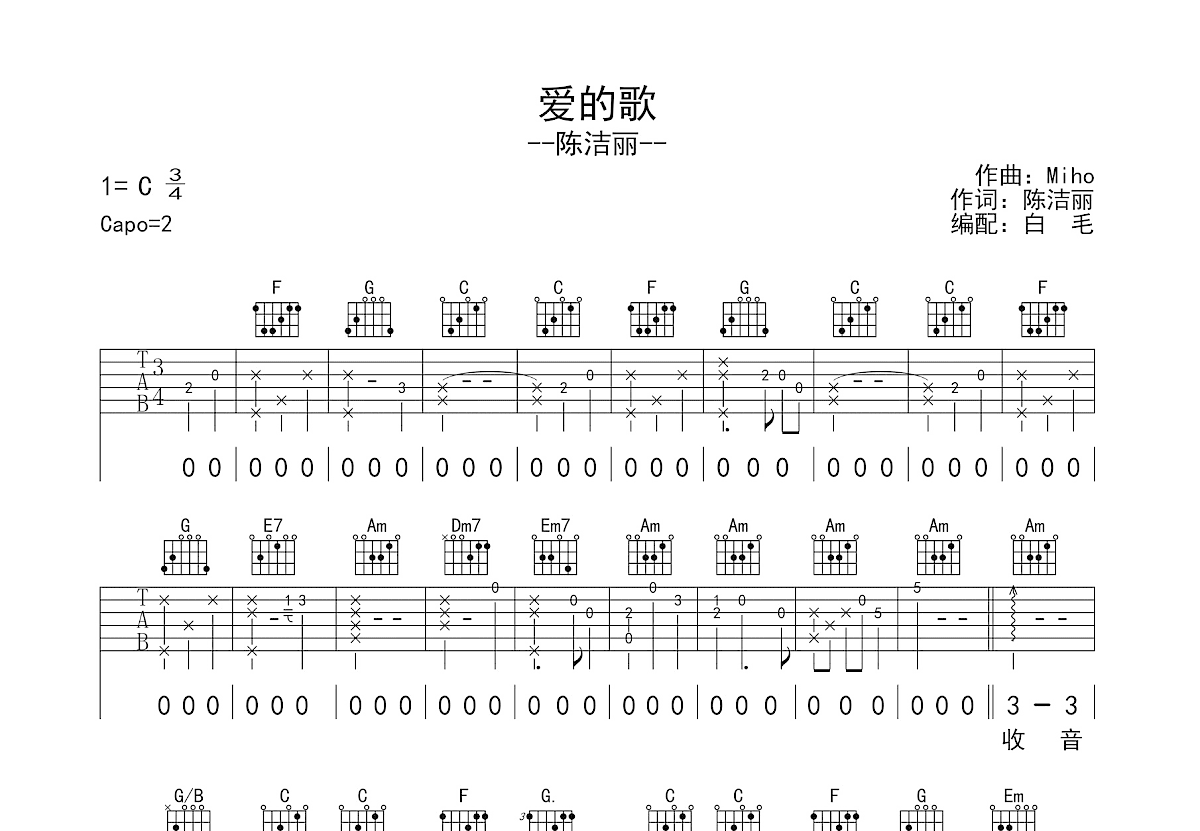 爱的歌吉他谱预览图