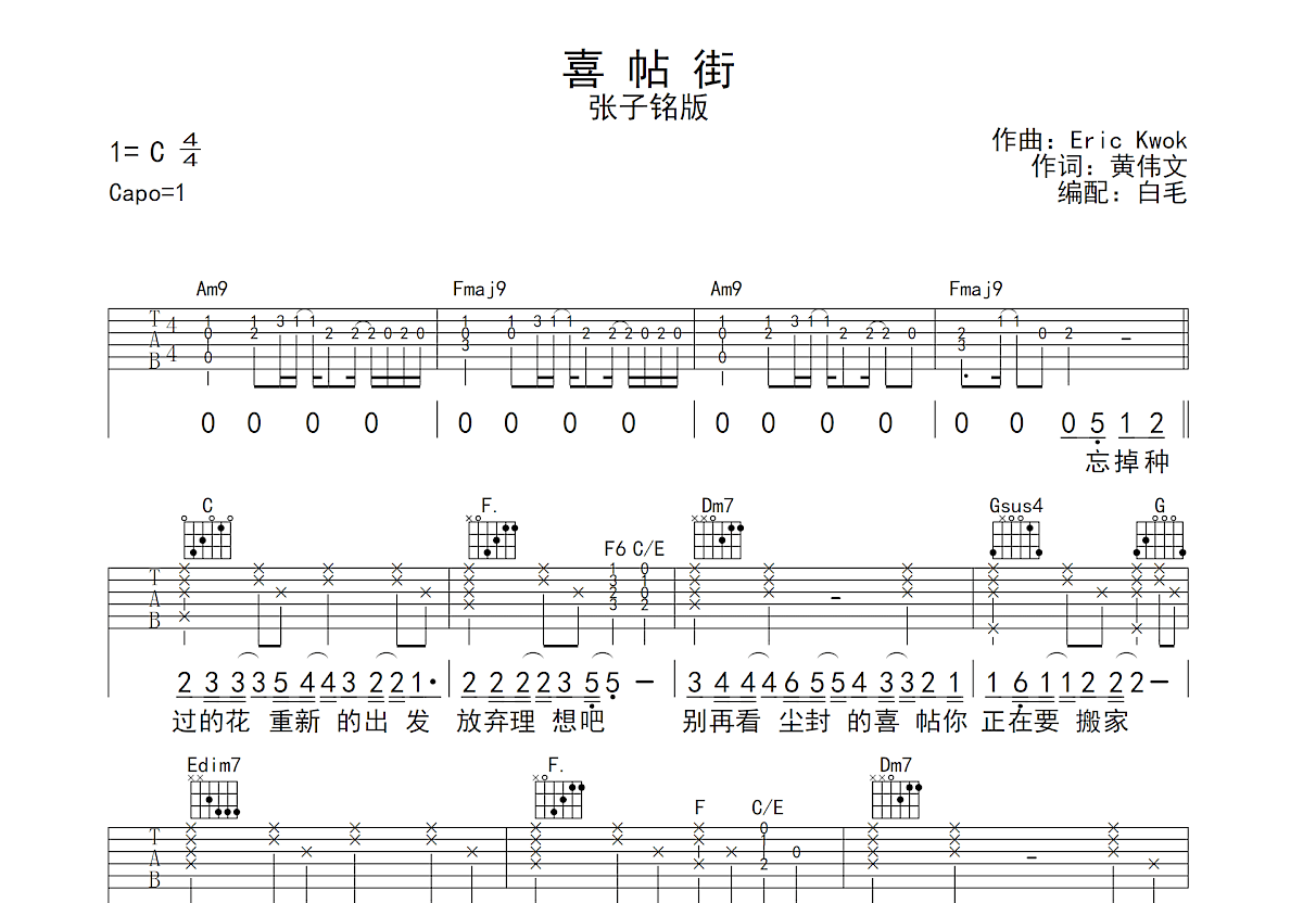 喜帖街吉他谱预览图