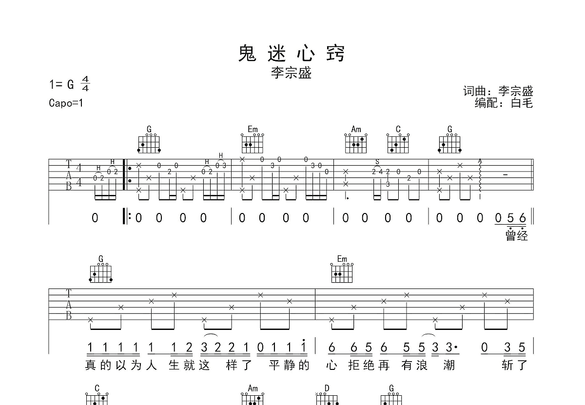 鬼迷心窍吉他谱预览图