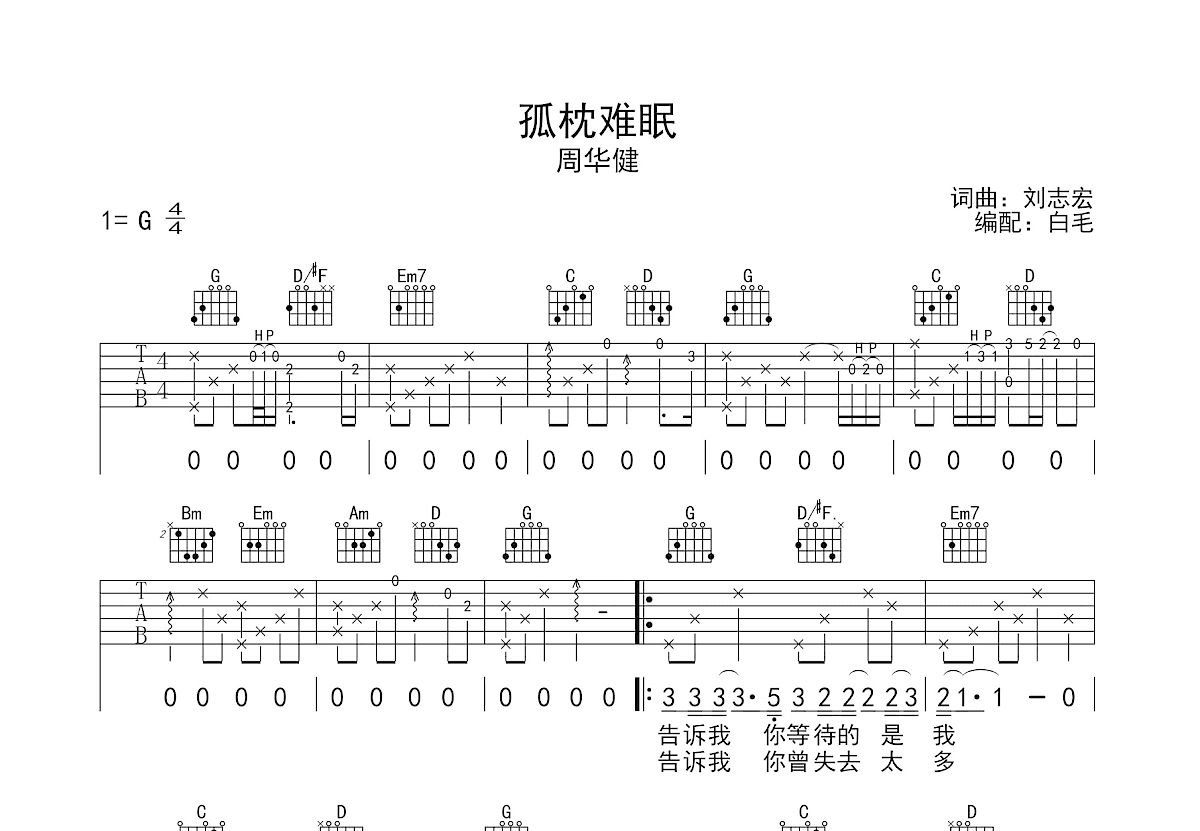 孤枕难眠吉他谱预览图