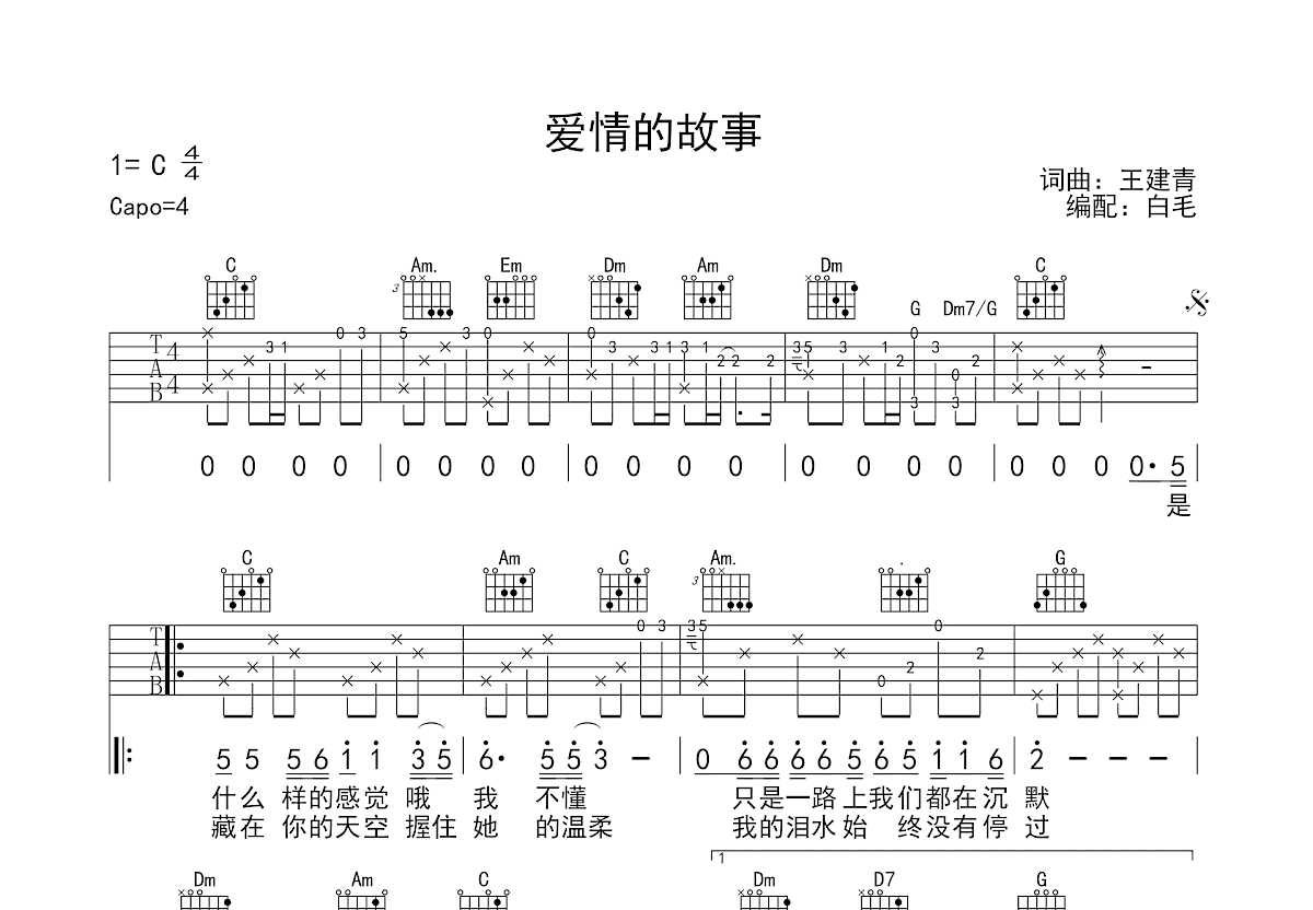 爱情的故事吉他谱预览图