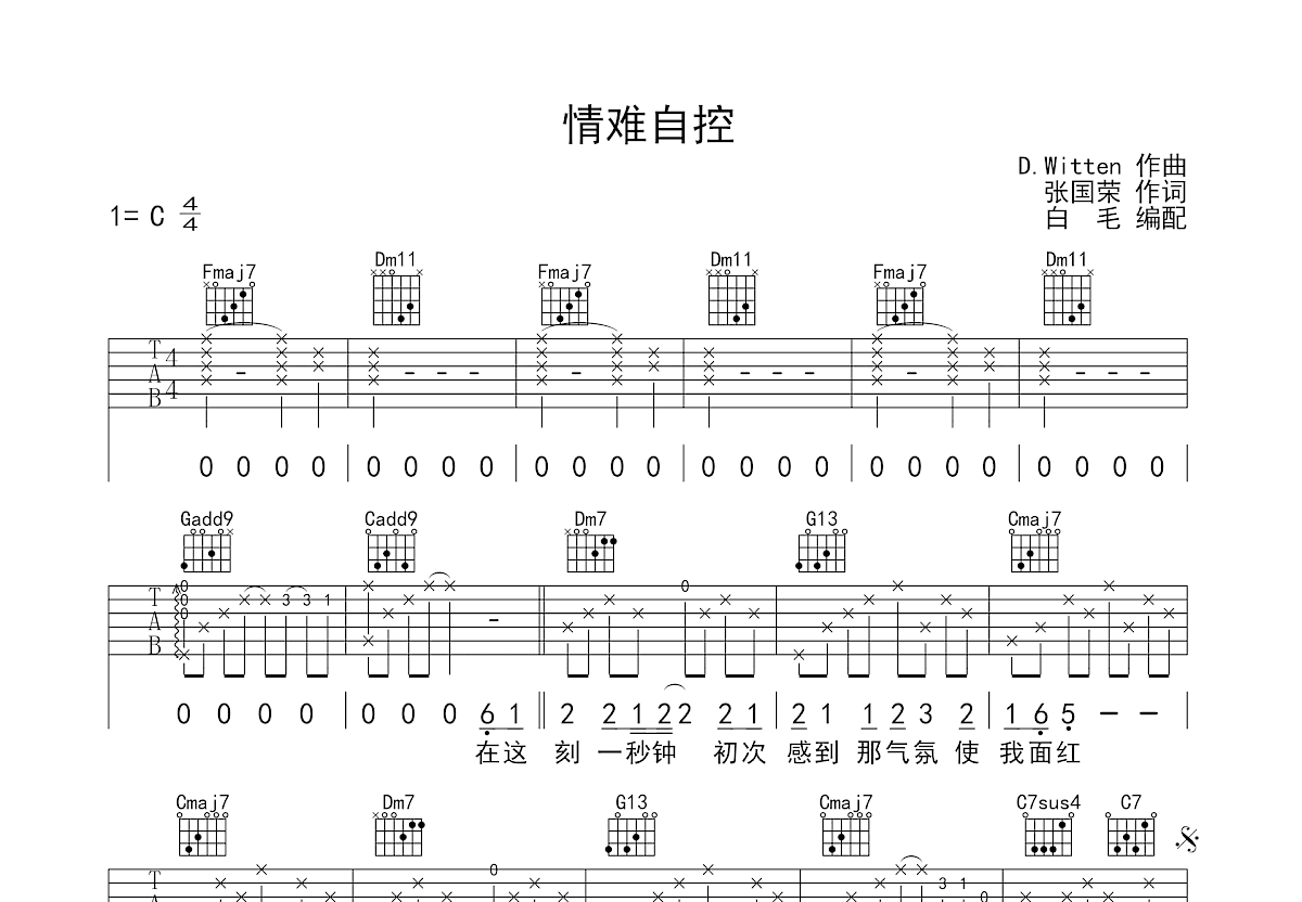 情难自控吉他谱预览图