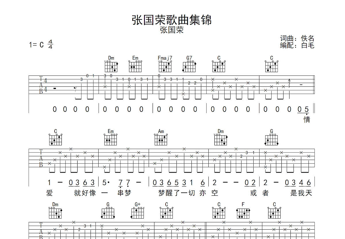侬本多情+我愿意+由零开始、吉他谱预览图