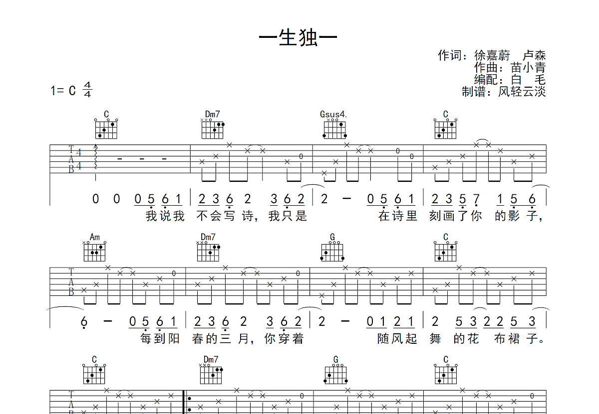 一生独一吉他谱预览图