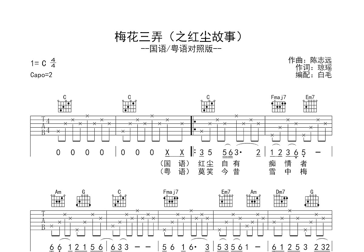 梅花三弄+之红尘故事吉他谱预览图