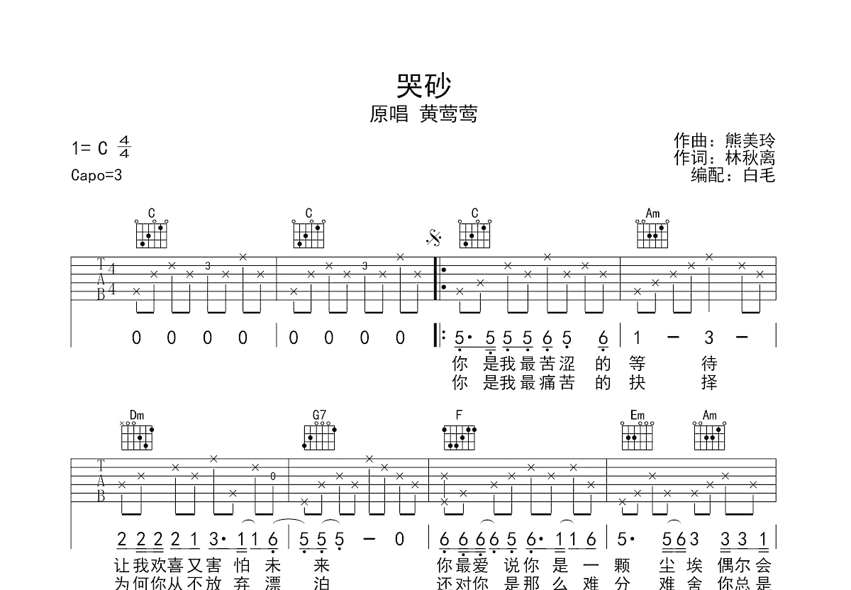 哭砂吉他谱预览图