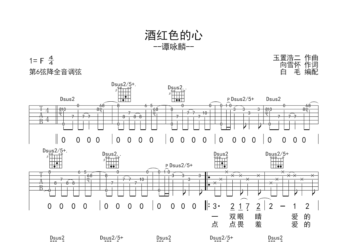 酒红色的心吉他谱预览图