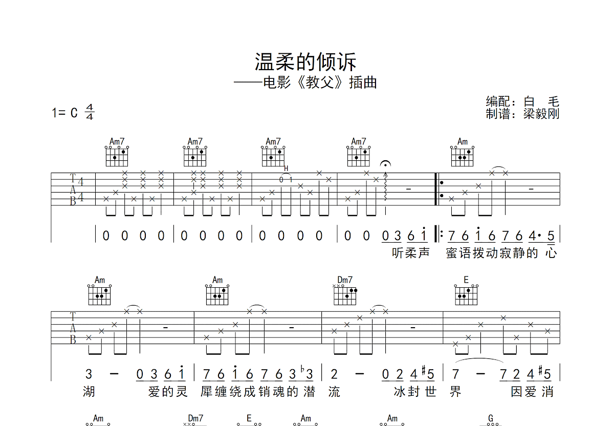 温柔的倾诉吉他谱预览图