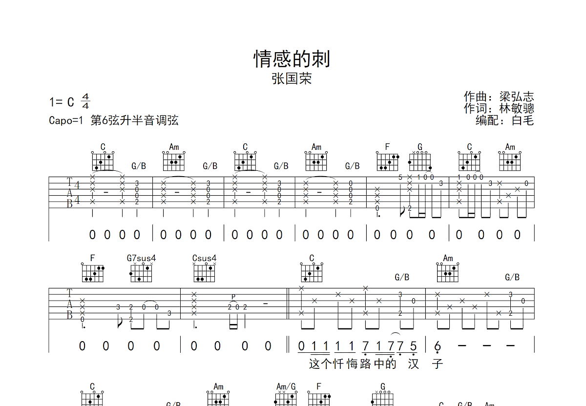 情感的刺吉他谱预览图