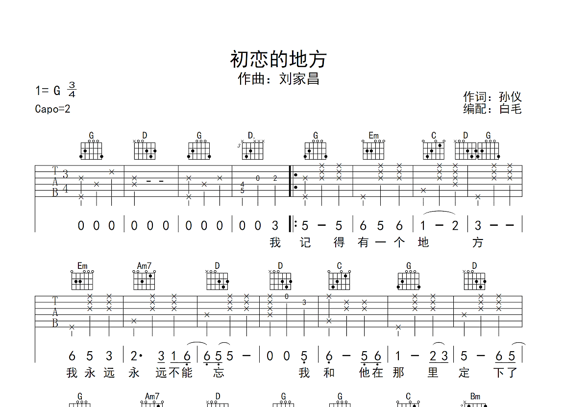 初恋的地方吉他谱预览图