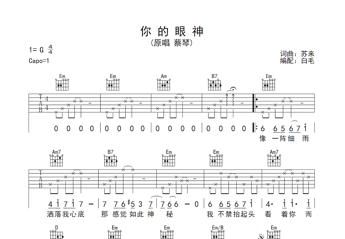 你的眼神吉他谱预览图