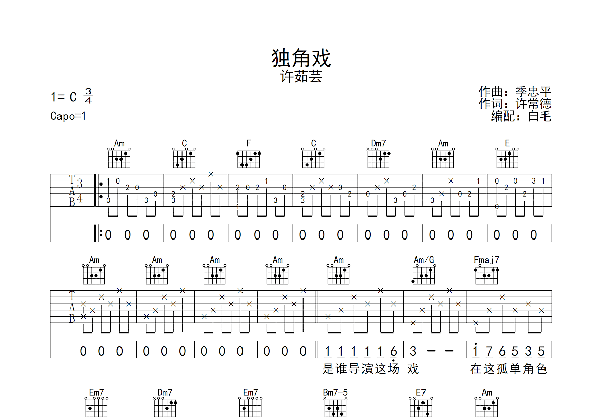 独角戏吉他谱预览图